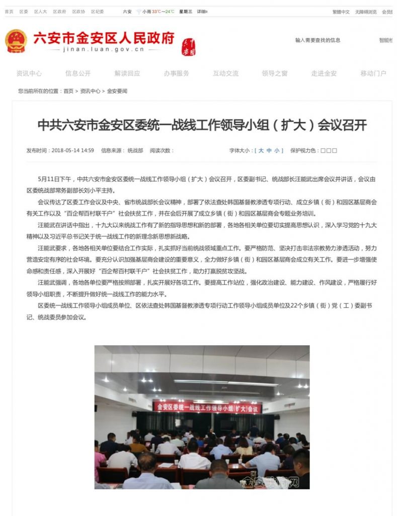 한국 기독교 단체의 중국 침입에 대한 법적 조사 및 기소 특별 캠페인을 개시하기 위해 회의를 열었다