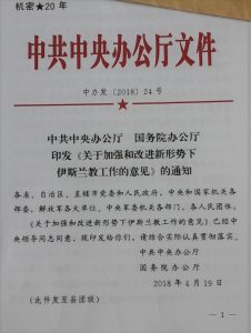 중국 공산당 출처의 엄선된 기밀문서