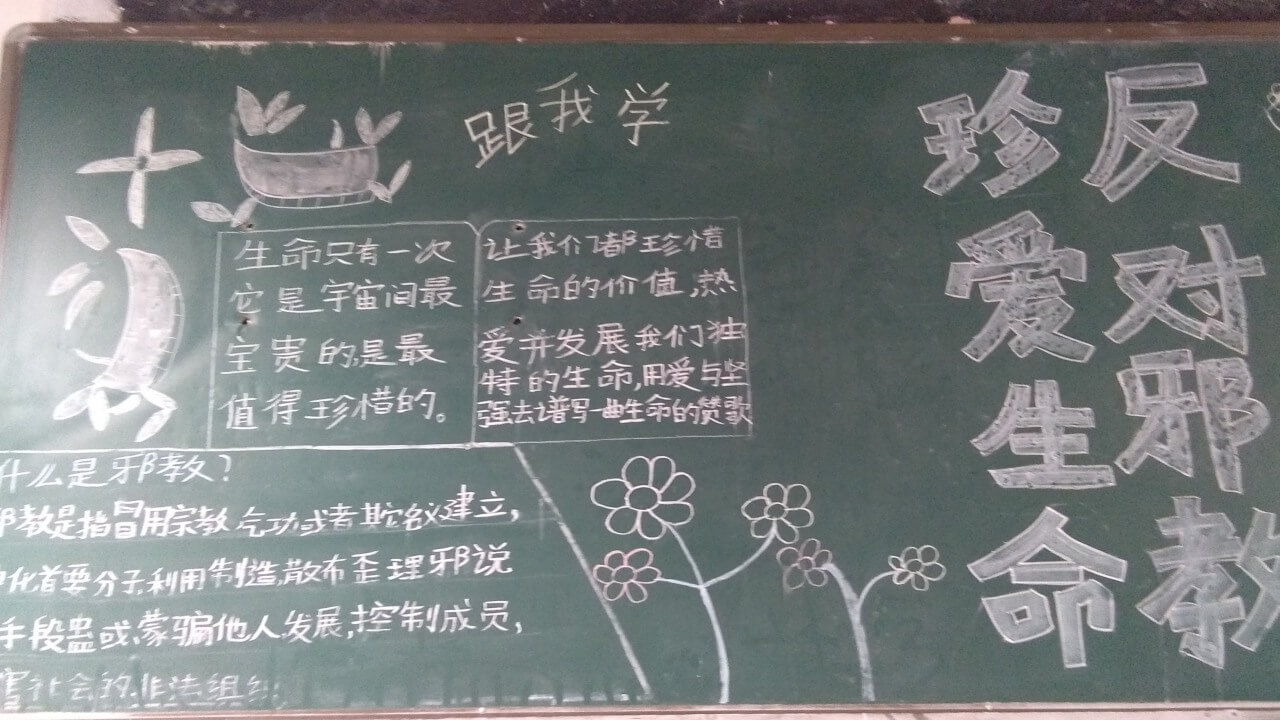 “사교(邪教)를 반대하고 삶을 소중히” 슬로건