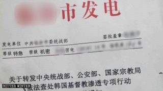 중국 당국, 외국인 선교사에 대한 탄압 강화