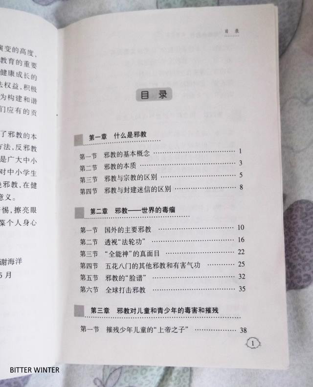 초등학교, 중학교 교과서 내 반사교 관련 내용