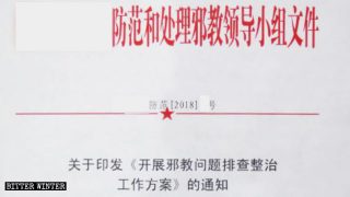 ‘사교(邪敎)’로 분류된 신흥종교 박해 기획한 기밀문서