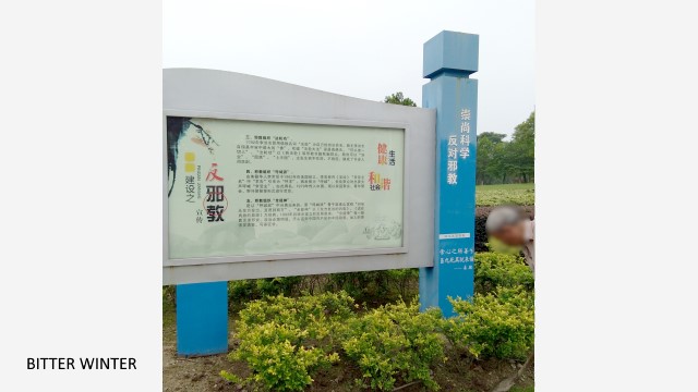 전능하신 하나님 교회 반지지 운동을 위해 공원에 배포된 선전물