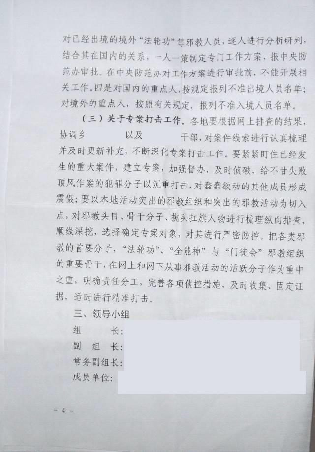 해외 사교 신도들에 대한 공산당 계획