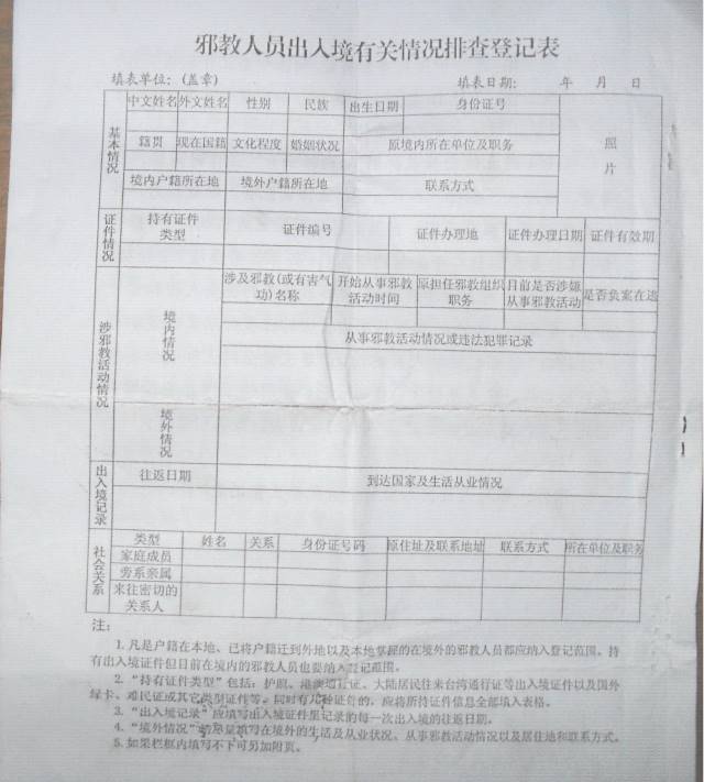 해외 사교 신도들에 대한 공산당 계획