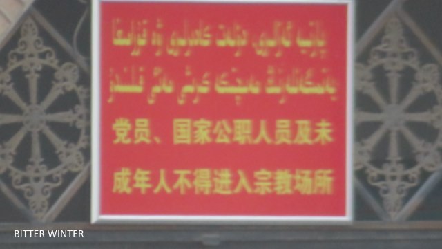 입구에는 “당원, 국가 공무원 및 미성년자는 종교 시설에 출입할 수 없다”고 쓰여있다
