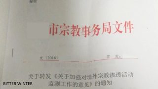 외국 종교 단체 및 외국인 타깃화