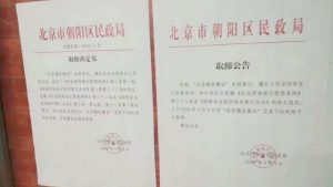 금지 결정 및 통지서