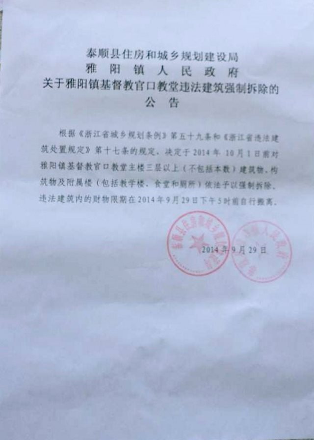 강제 철거 공고문
