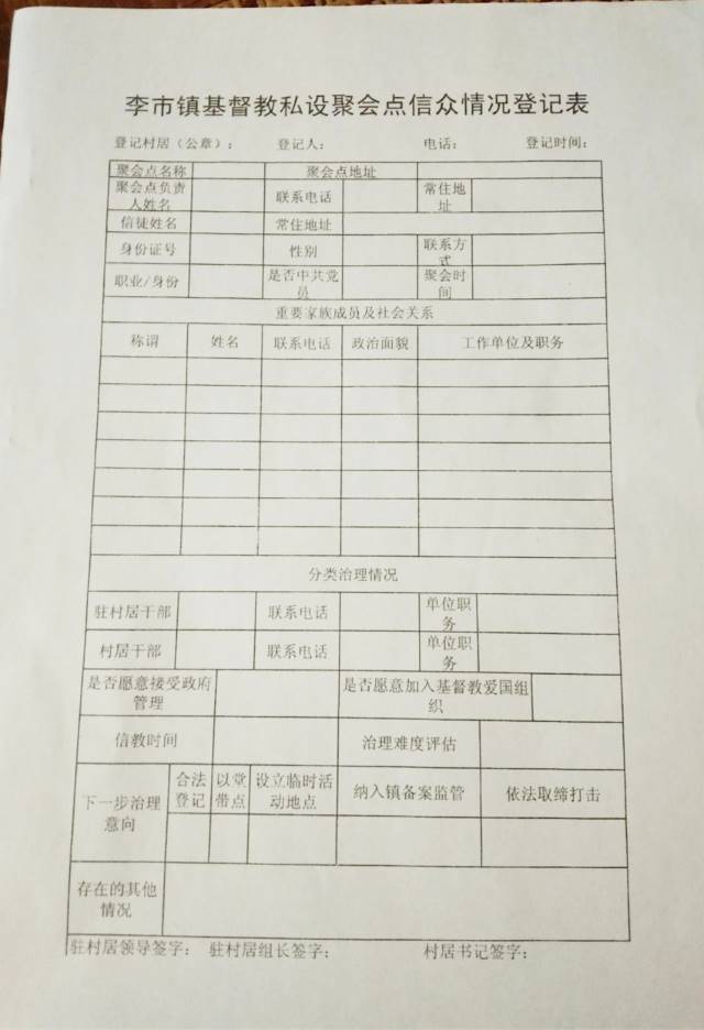 기독교인 정보 등록서 양식
