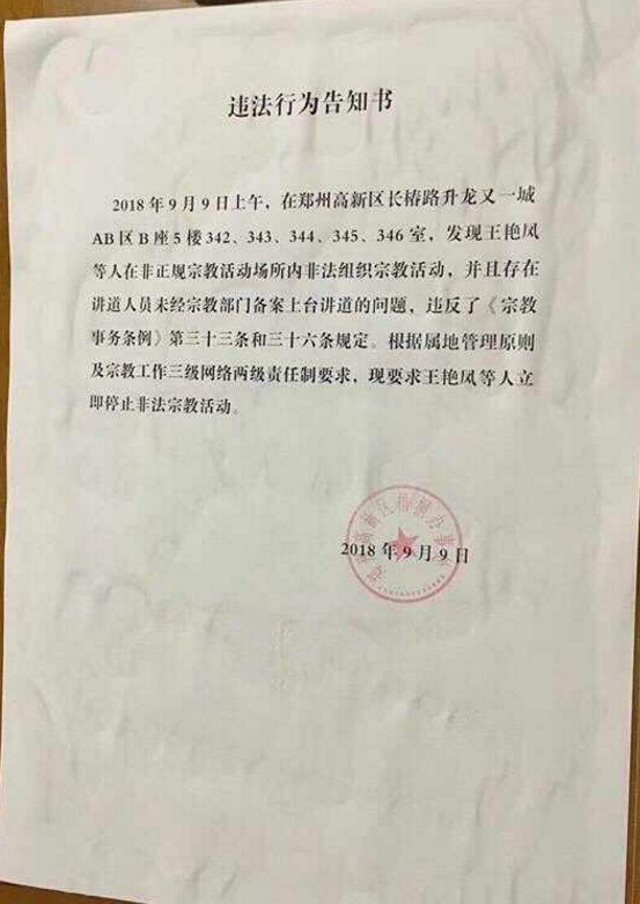 불법활동 통지서