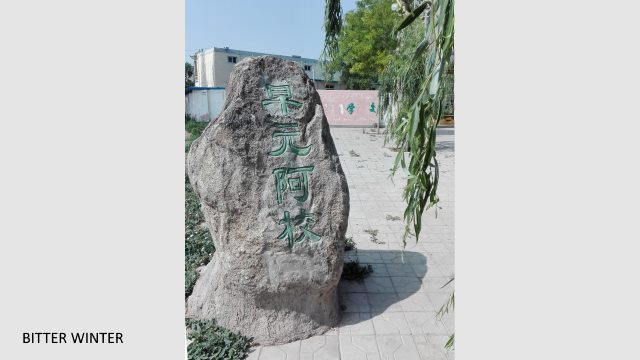 폐쇄된 자오위안 아랍어학원