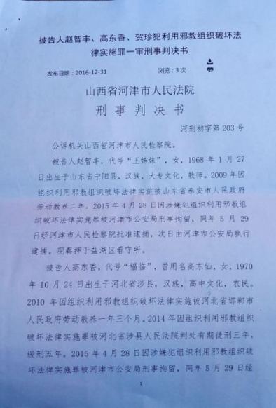 두 가정교회 지도자에 대한 법원 판결문
