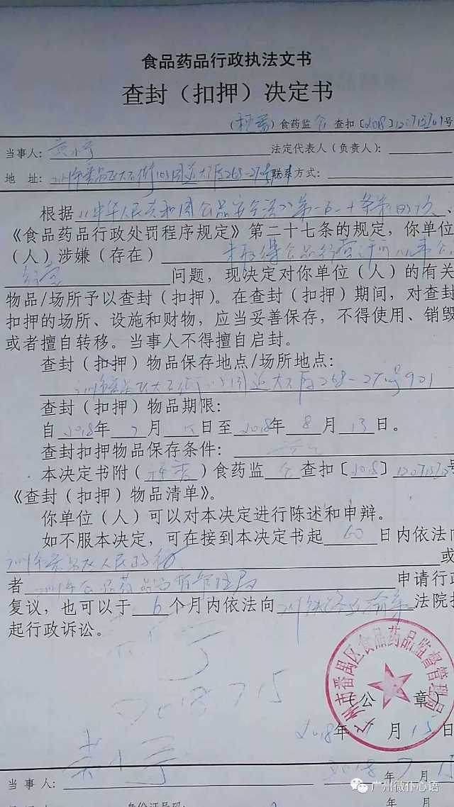교회 압류 결정 통지서