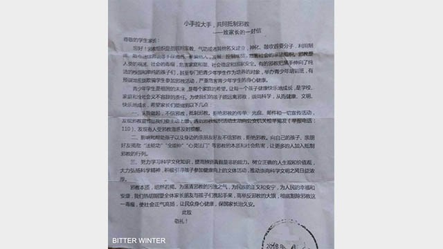 학교에서 배부한 사교 저항 제안서