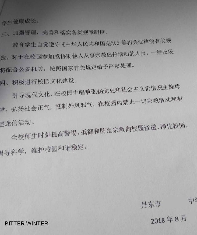 “교내 종교 침투를 거부하고 예방하기 위한 방법”