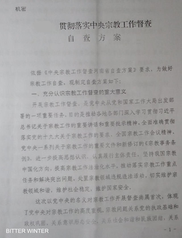 허난성의 한 시(市) 정부가 채택한 기밀 문건