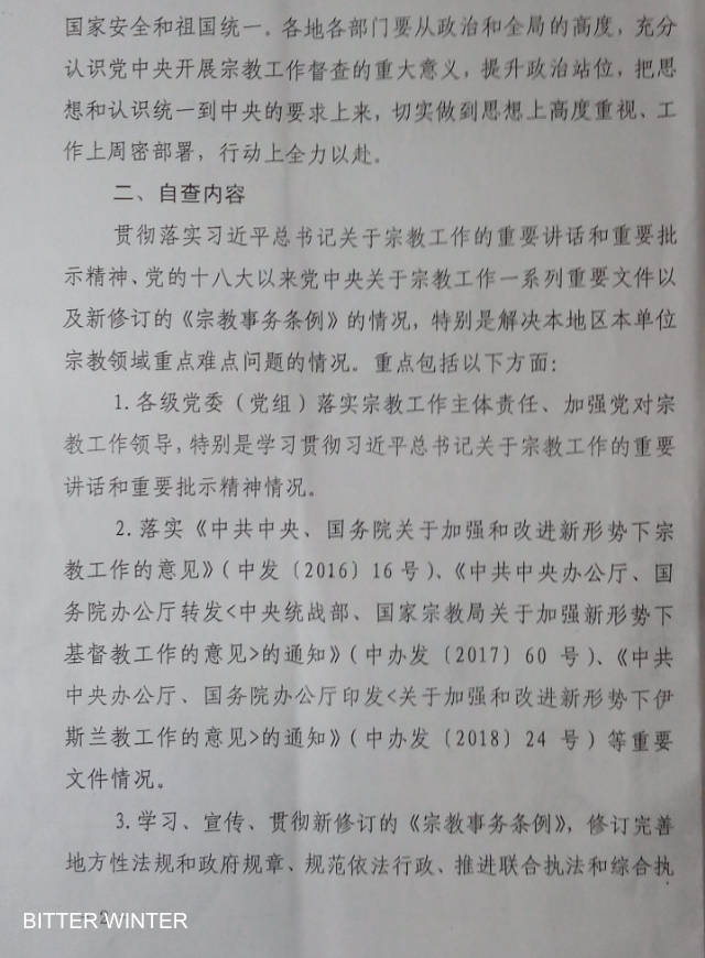 허난성의 한 시(市) 정부가 채택한 기밀 문건