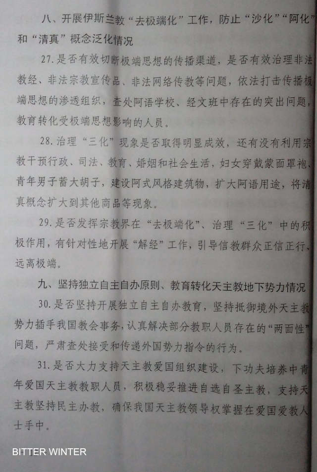 허난성의 한 시(市) 정부가 채택한 기밀 문건