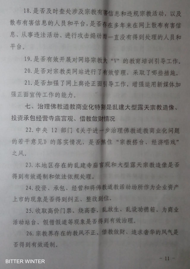 허난성의 한 시(市) 정부가 채택한 기밀 문건