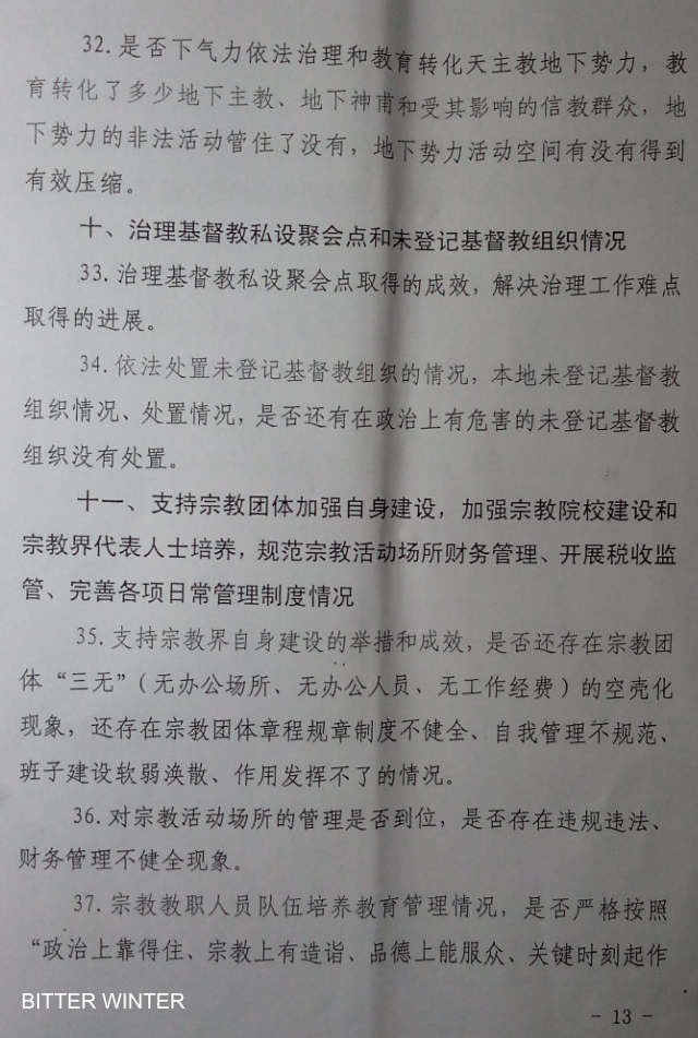 허난성의 한 시(市) 정부가 채택한 기밀 문건