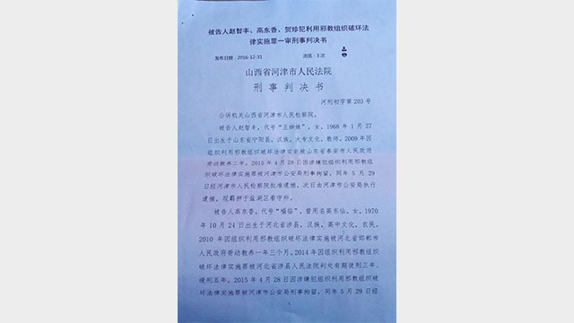 두 가정교회 지도자에 대한 법원 판결문