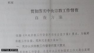 허난성에서 반(反)종교 활동 확대돼