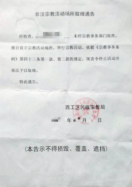 종교집회 폐쇄 통지서