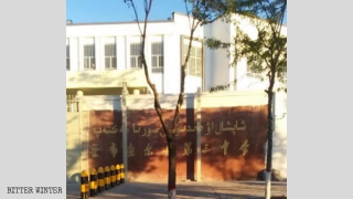 위구르 대상 “재교육 수용소”로 변모한 학교
