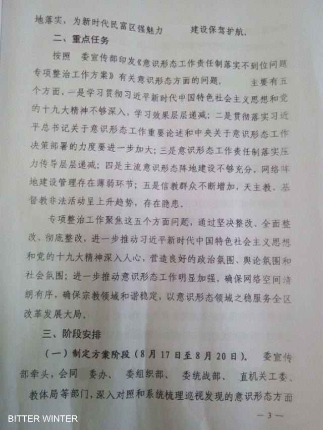 한단시 선전부가 발행한 “이념적인 업무수행 책임체계의 부적절한 시행에 대한 특별개정계획안” 배포 통지서