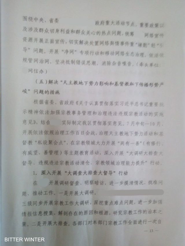 한단시 선전부가 발행한 “이념적인 업무수행 책임체계의 부적절한 시행에 대한 특별개정계획안” 배포 통지서