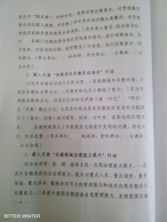 한단시 선전부가 발행한 “이념적인 업무수행 책임체계의 부적절한 시행에 대한 특별개정계획안” 배포 통지서