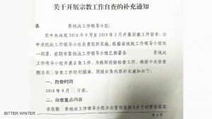 산둥성의 한 시에서 배부한 자체 조사 및 감독 프로그램에 관한 문서