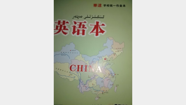 위구르 상징을 포함한 모든 연습장까지 판매대에서 제거된다.