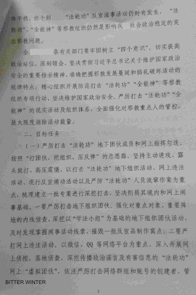 랴오닝성의 610 사무처가 발행한 내부 문건