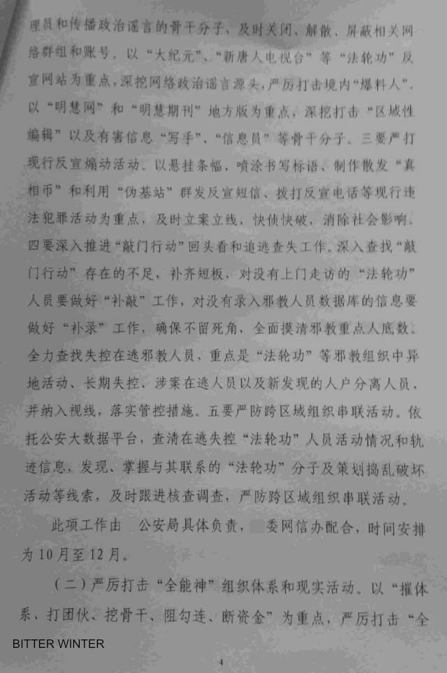 랴오닝성의 610 사무처가 발행한 내부 문건