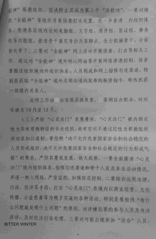 랴오닝성의 610 사무처가 발행한 내부 문건