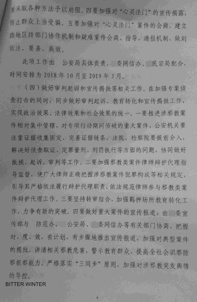 랴오닝성의 610 사무처가 발행한 내부 문건
