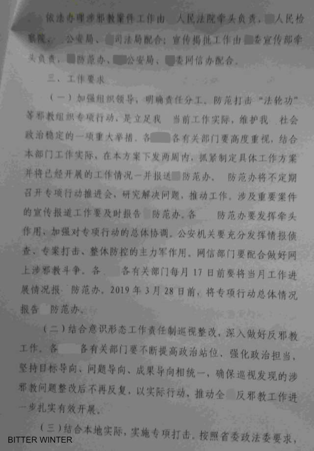 랴오닝성의 610 사무처가 발행한 내부 문건