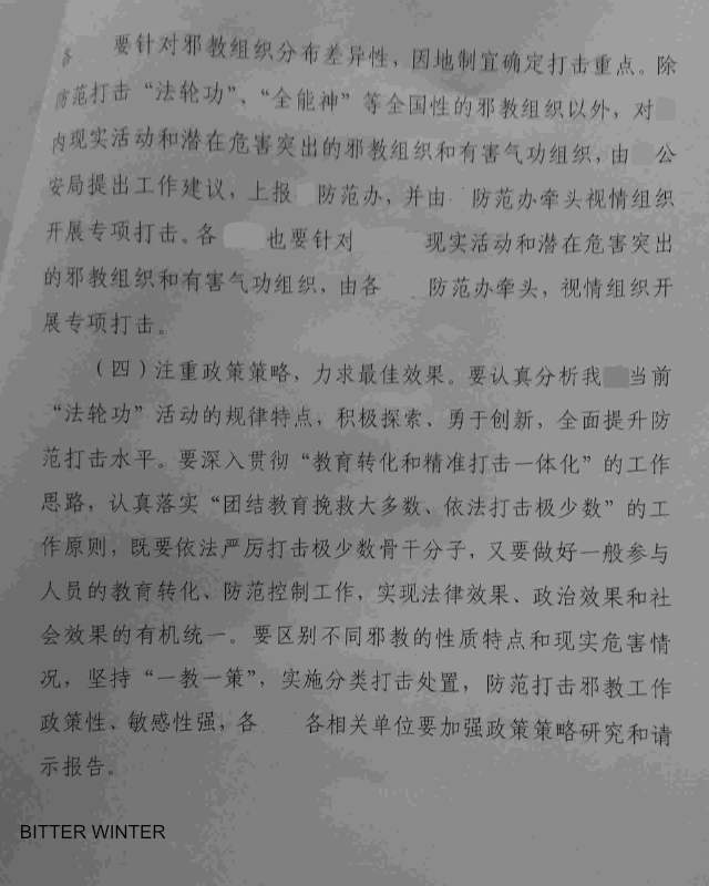 랴오닝성의 610 사무처가 발행한 내부 문건
