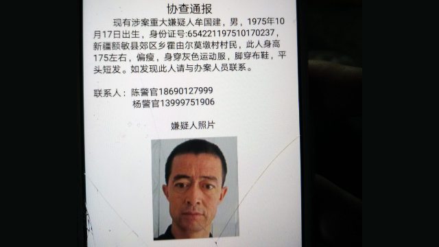 무 궈젠의 체포 시 현상금 지급에 관한 위챗 게시물