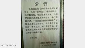 이신칭의 교회 집회소 폐쇄 통지문