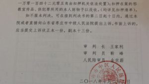 짜오좡(棗莊) 인민법원의 판결문에서 발췌
