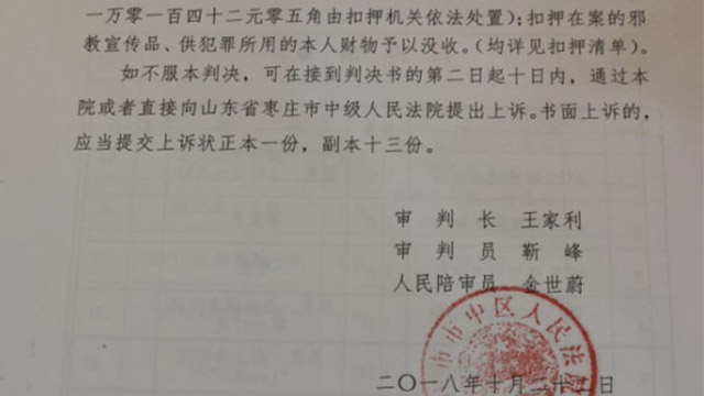 짜오좡(棗莊) 인민법원의 판결문에서 발췌