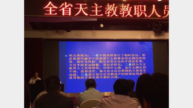 후베이성의 가톨릭 성직자 대상 교육