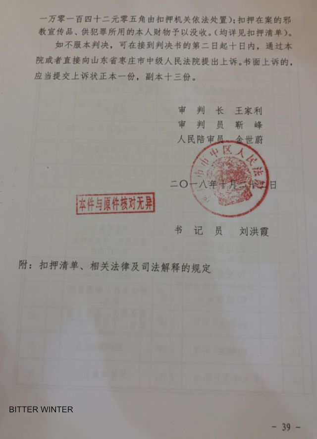 짜오좡(棗莊) 인민법원의 판결문에서 발췌