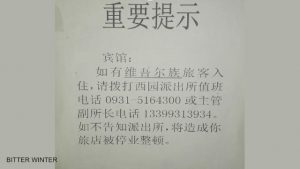 위구르족 여행자들에 관한 경찰 통지문