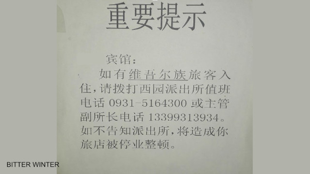 위구르족 여행자들에 관한 경찰 통지문