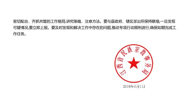 전능신교 집중 단속을 지시하는 명령문에서 발췌