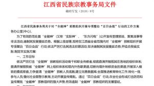 전능신교 집중 단속을 지시하는 명령문에서 발췌